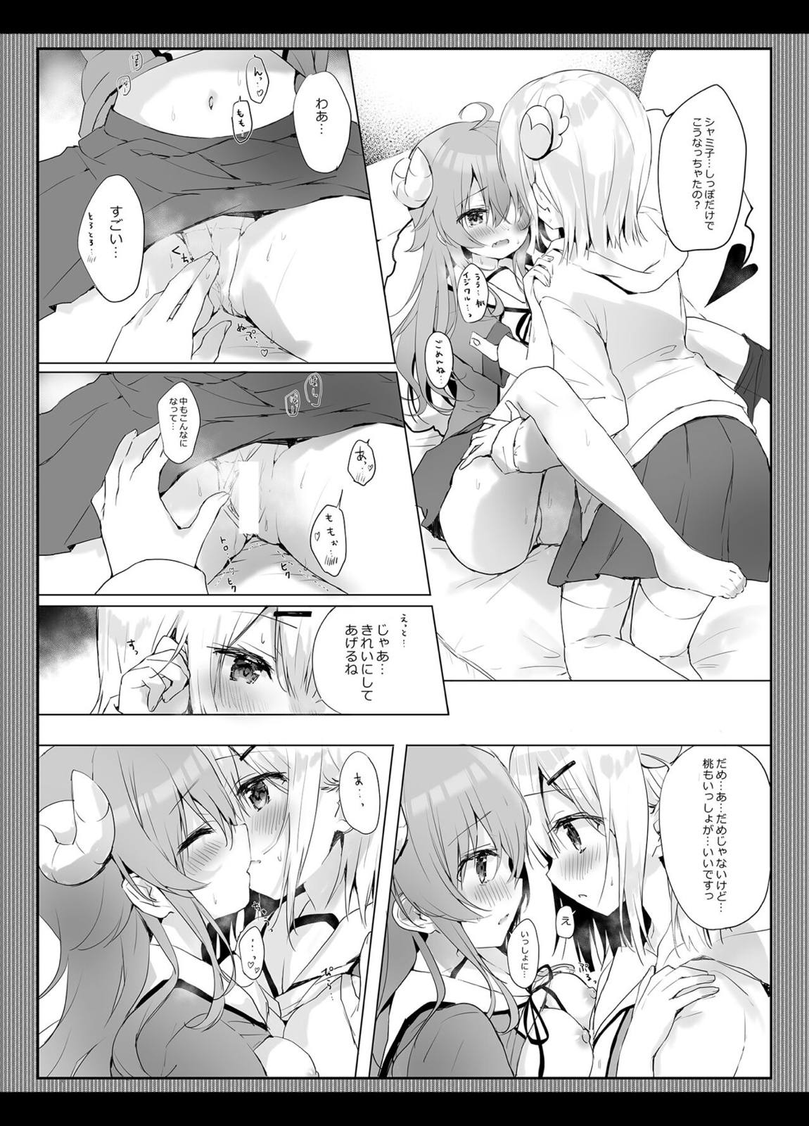シャミ子はゆーわくまぞくなのかな？ 9ページ