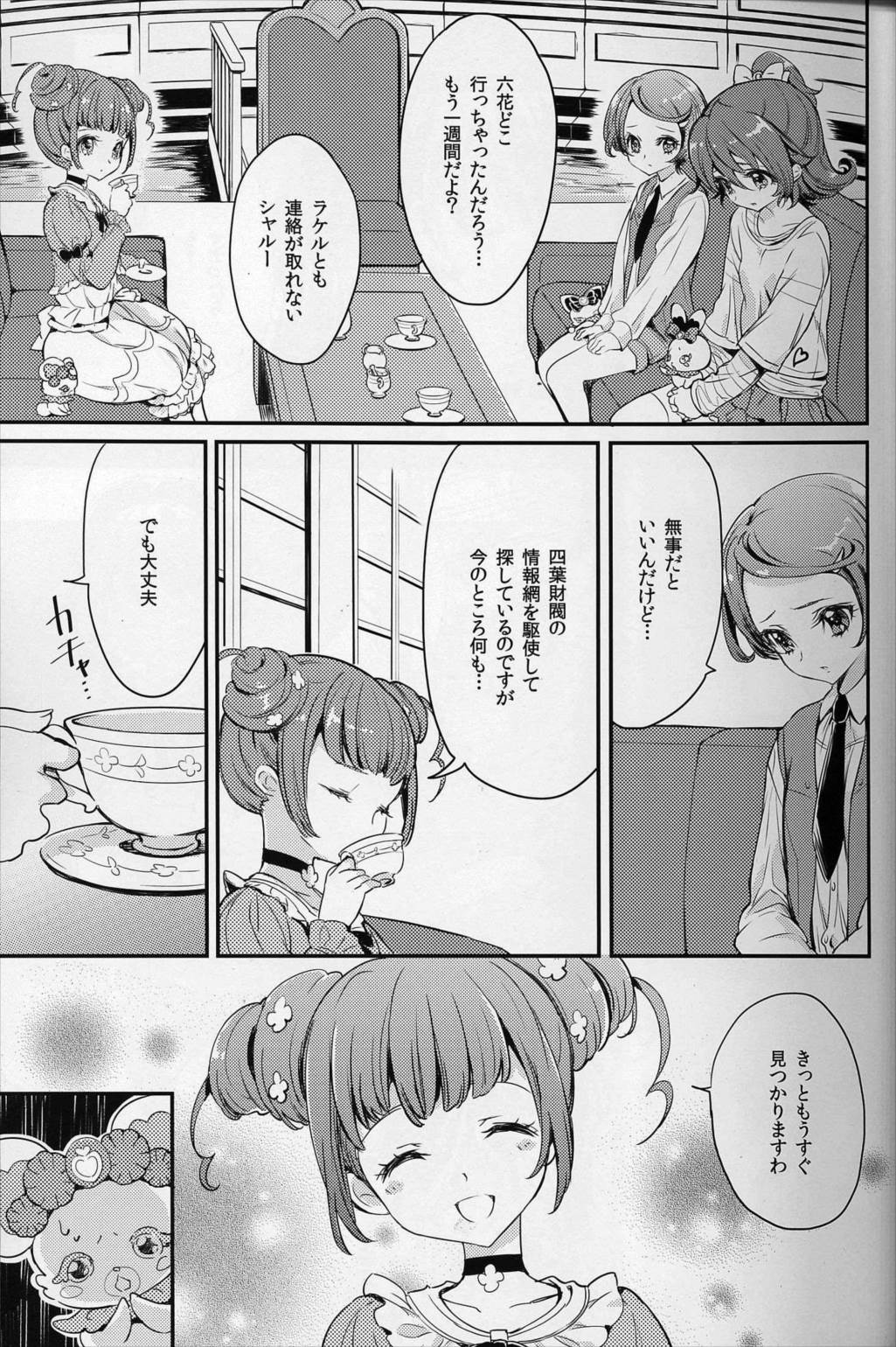 暇を持てあました金持ちの遊び 2ページ