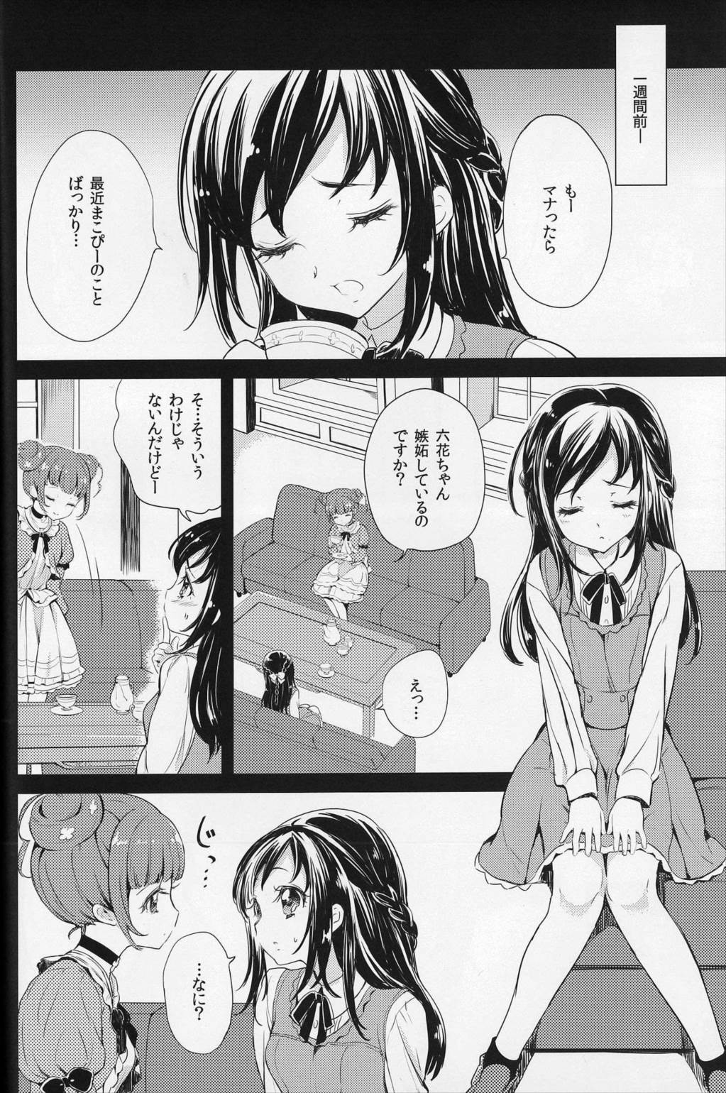 暇を持てあました金持ちの遊び 3ページ