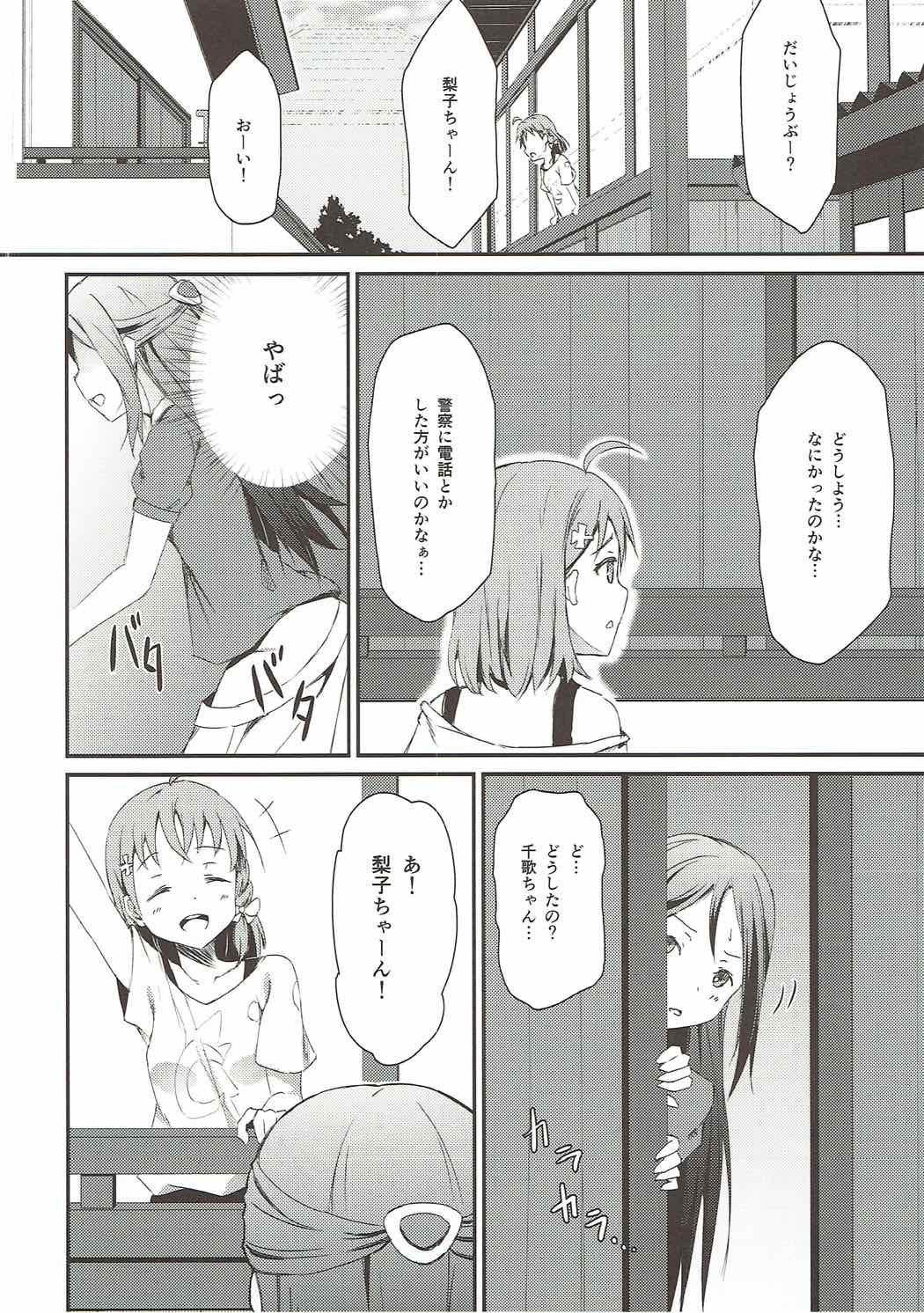 Guilty Tentacle！ 7ページ