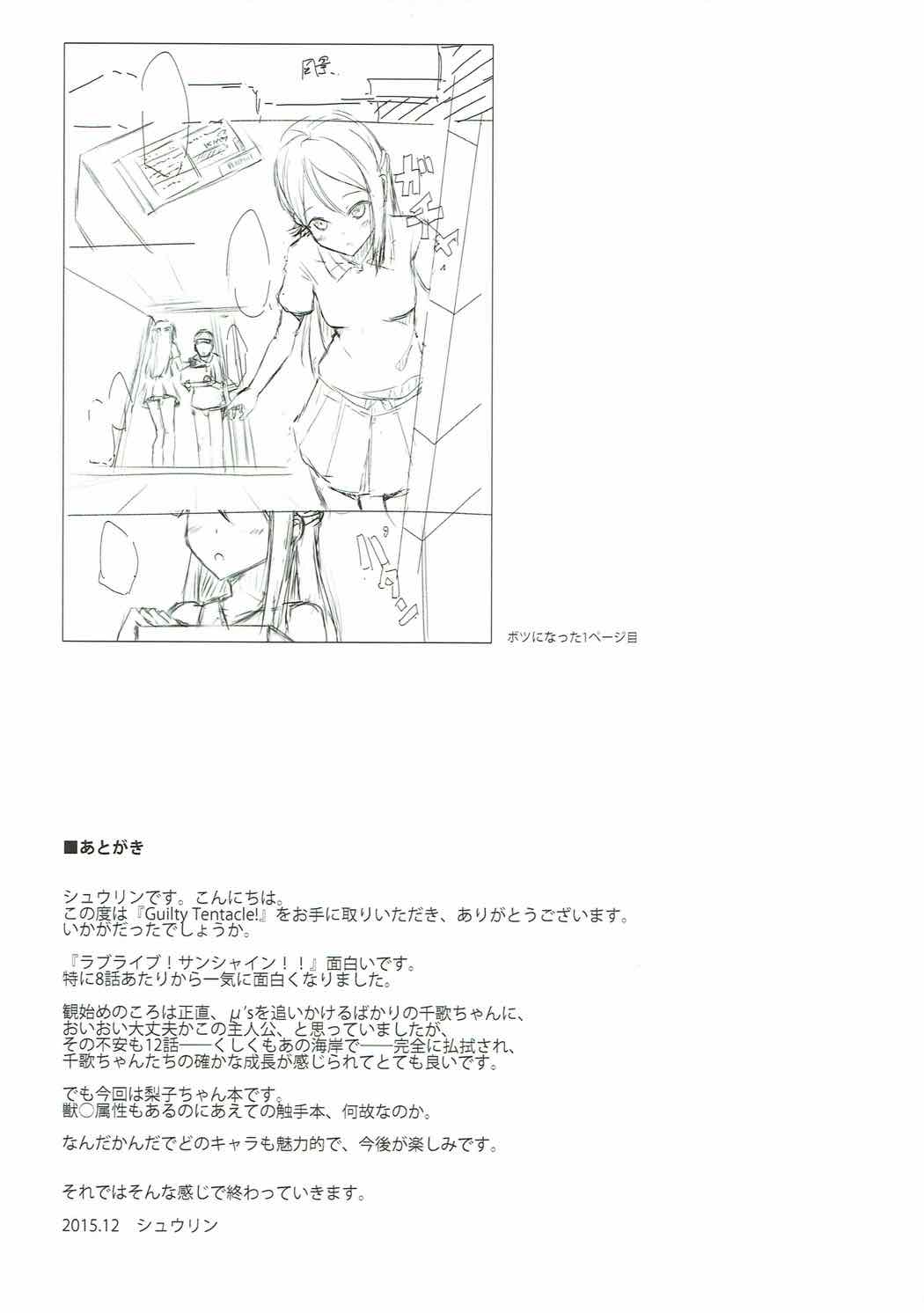 Guilty Tentacle！ 16ページ