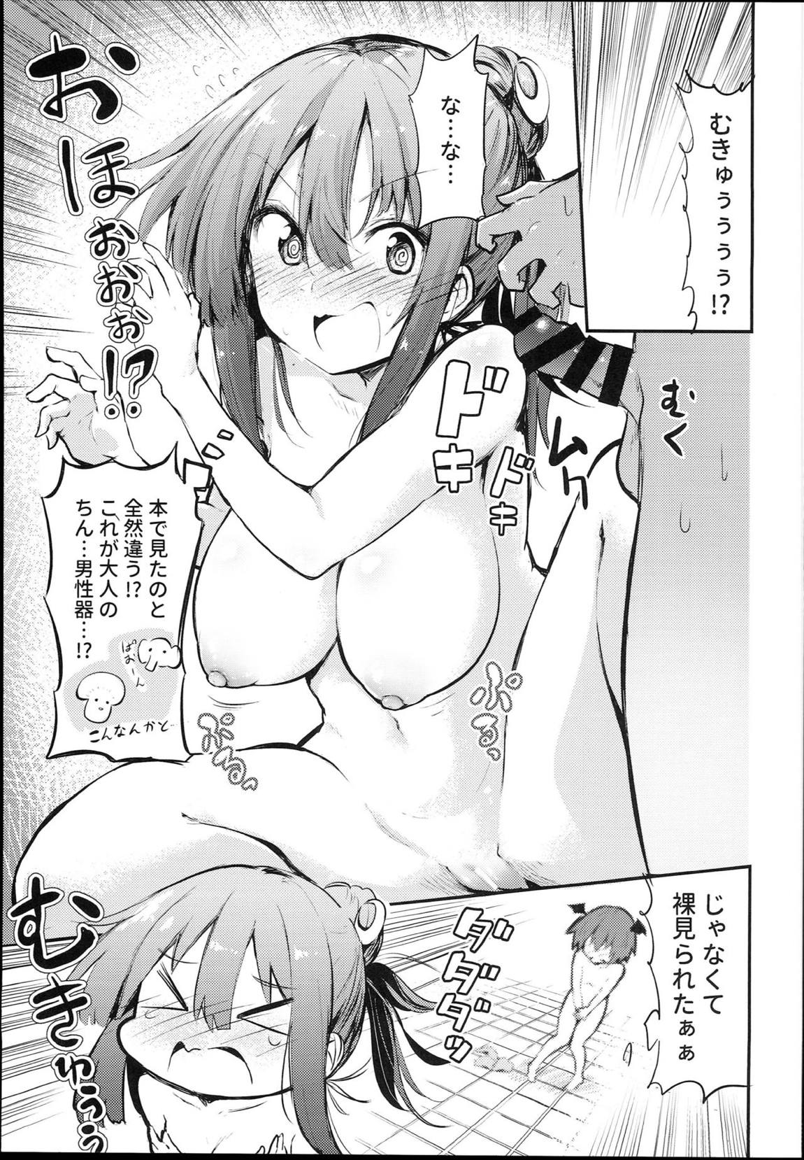 スキだらけパチュリー様 11ページ