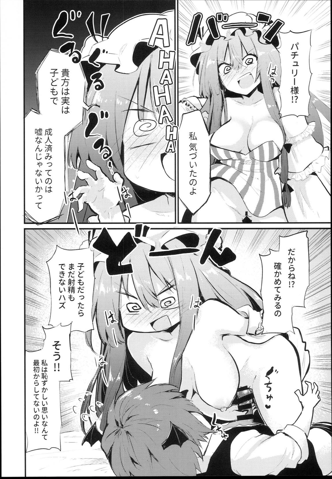スキだらけパチュリー様 14ページ