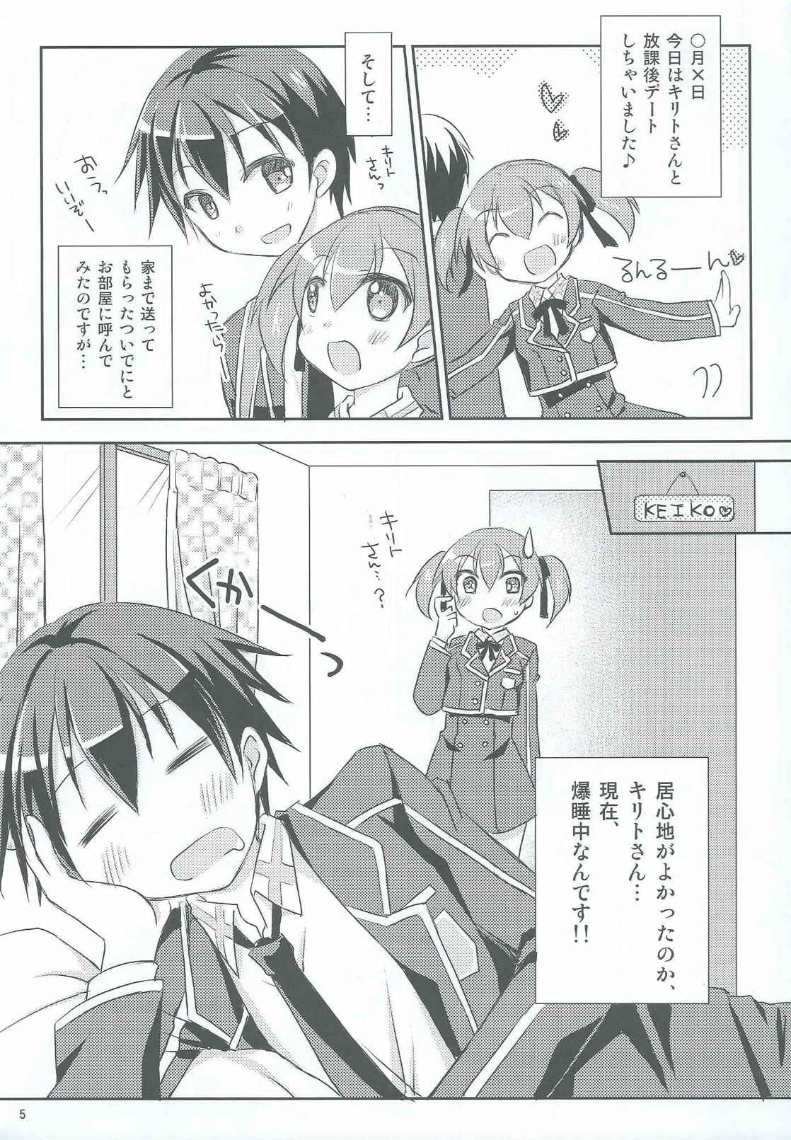 悪戯シリカちゃん 3ページ