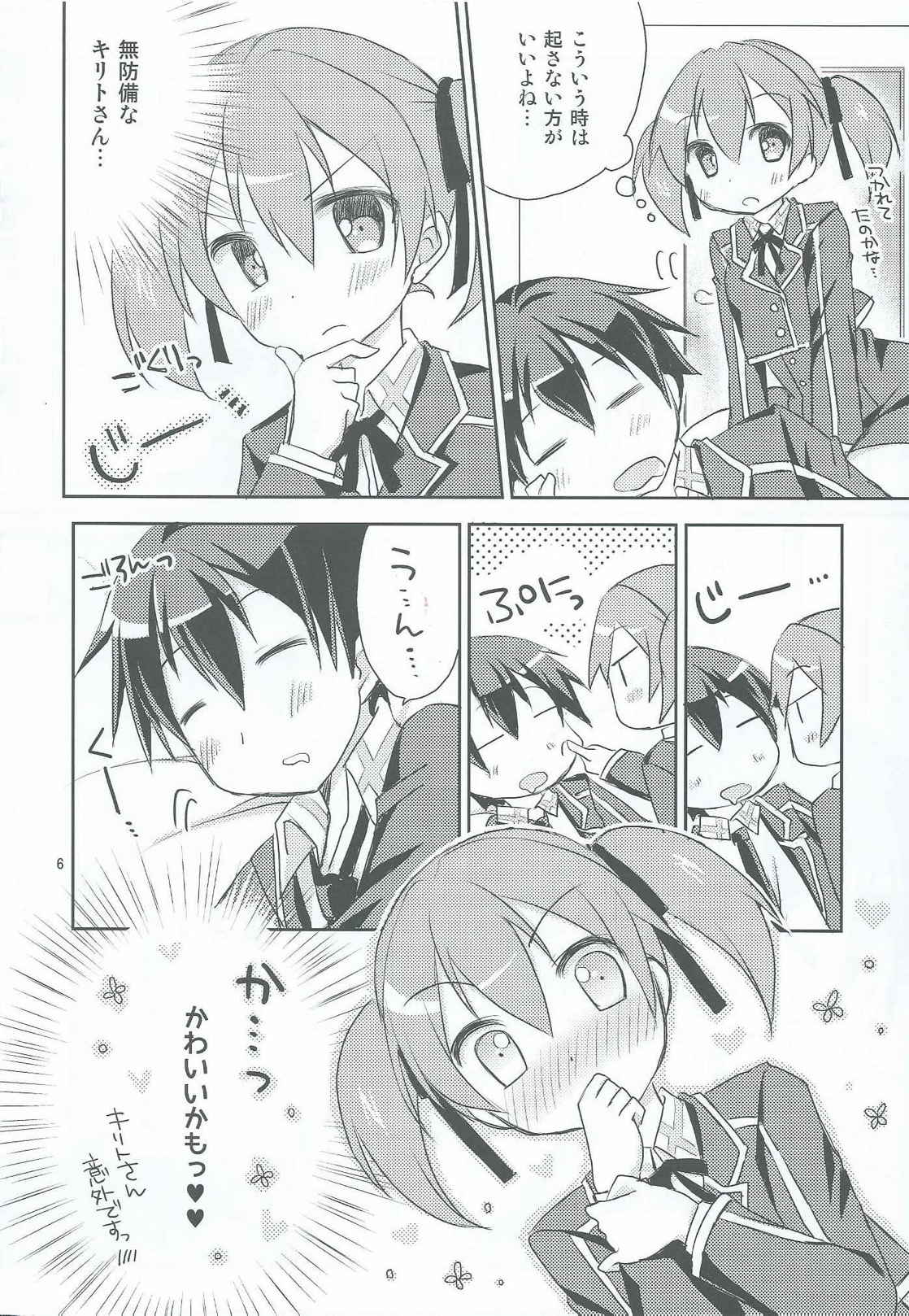 悪戯シリカちゃん 4ページ