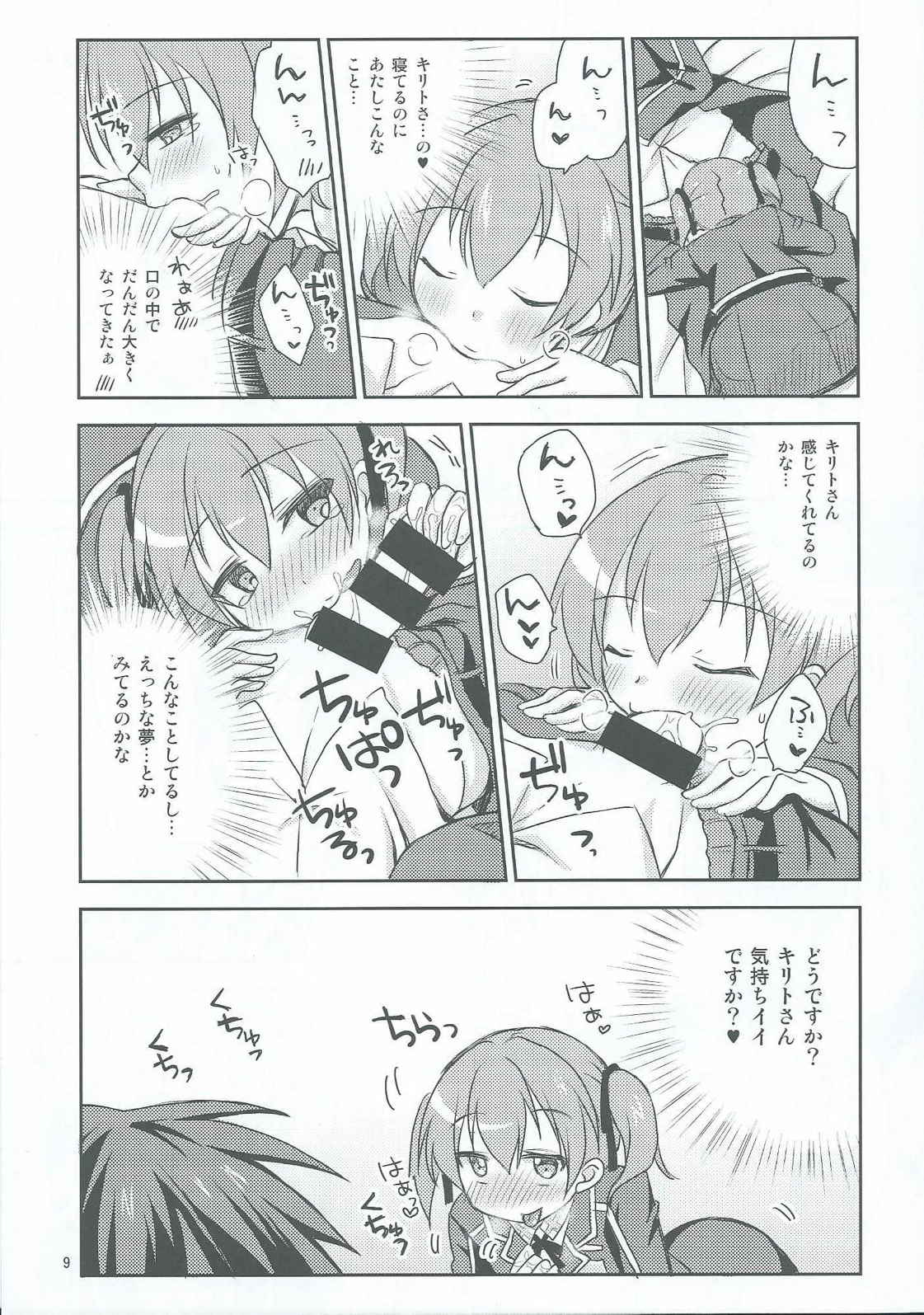 悪戯シリカちゃん 7ページ