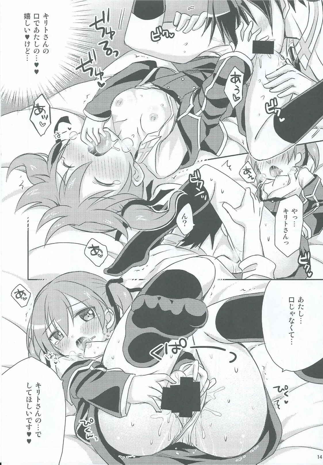 悪戯シリカちゃん 12ページ