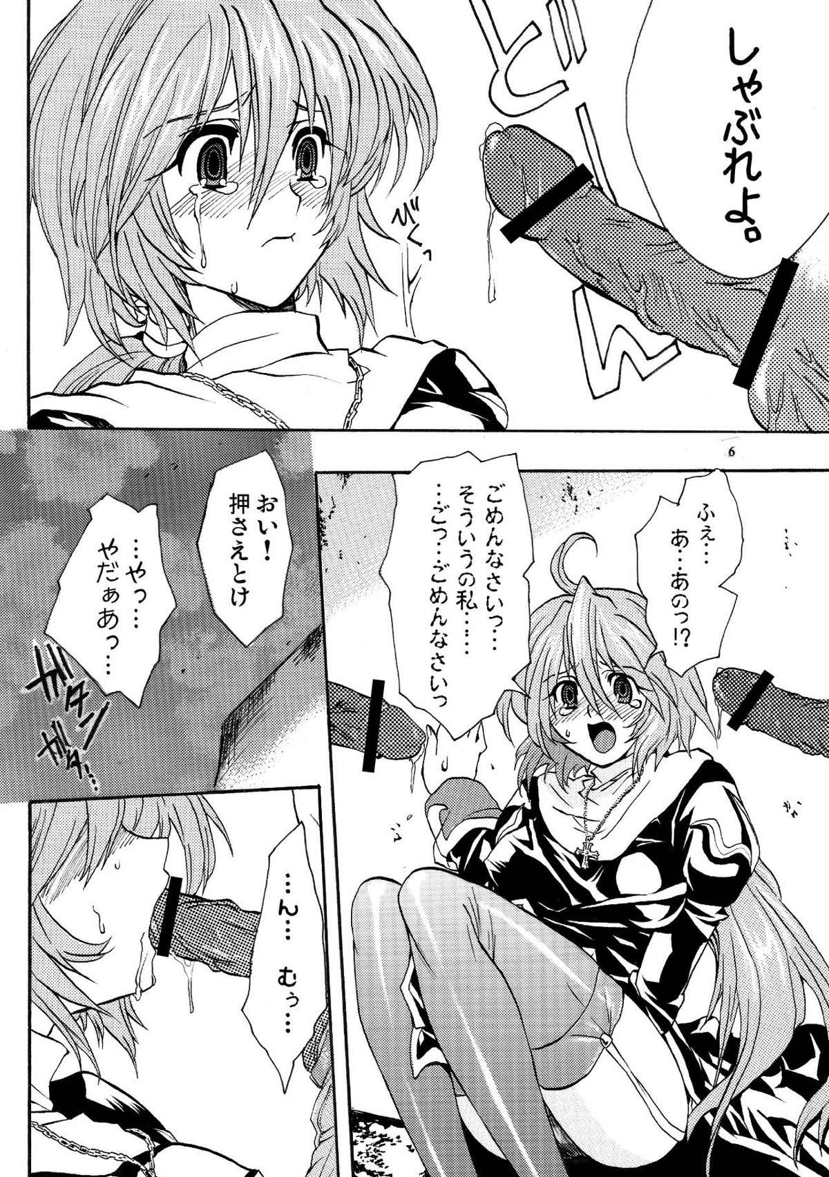モロク事情 5ページ