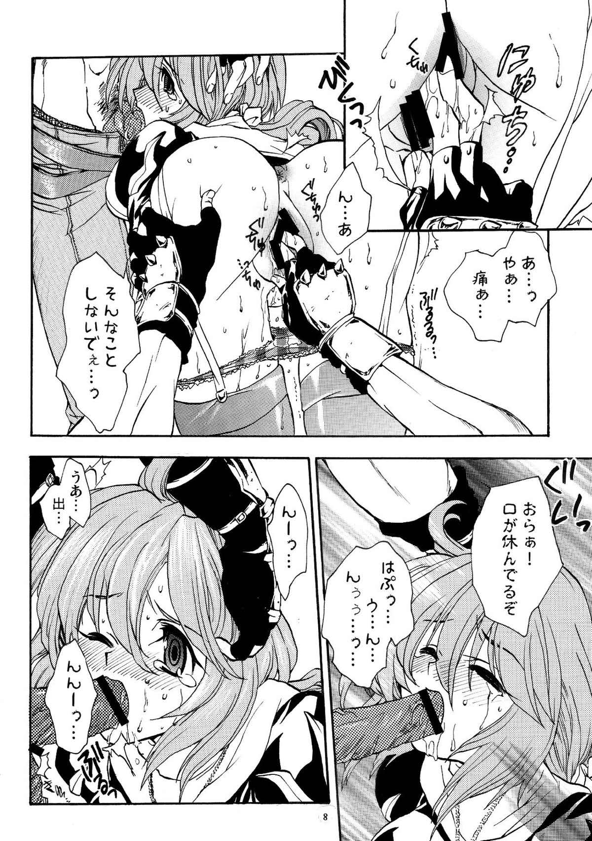 モロク事情 7ページ