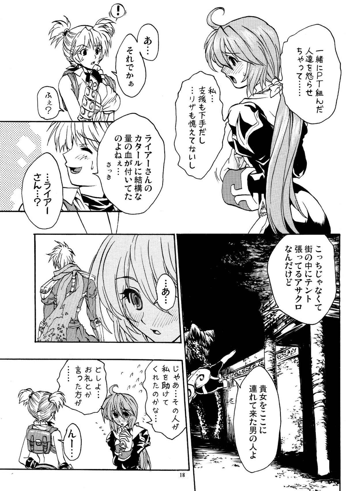 モロク事情 17ページ