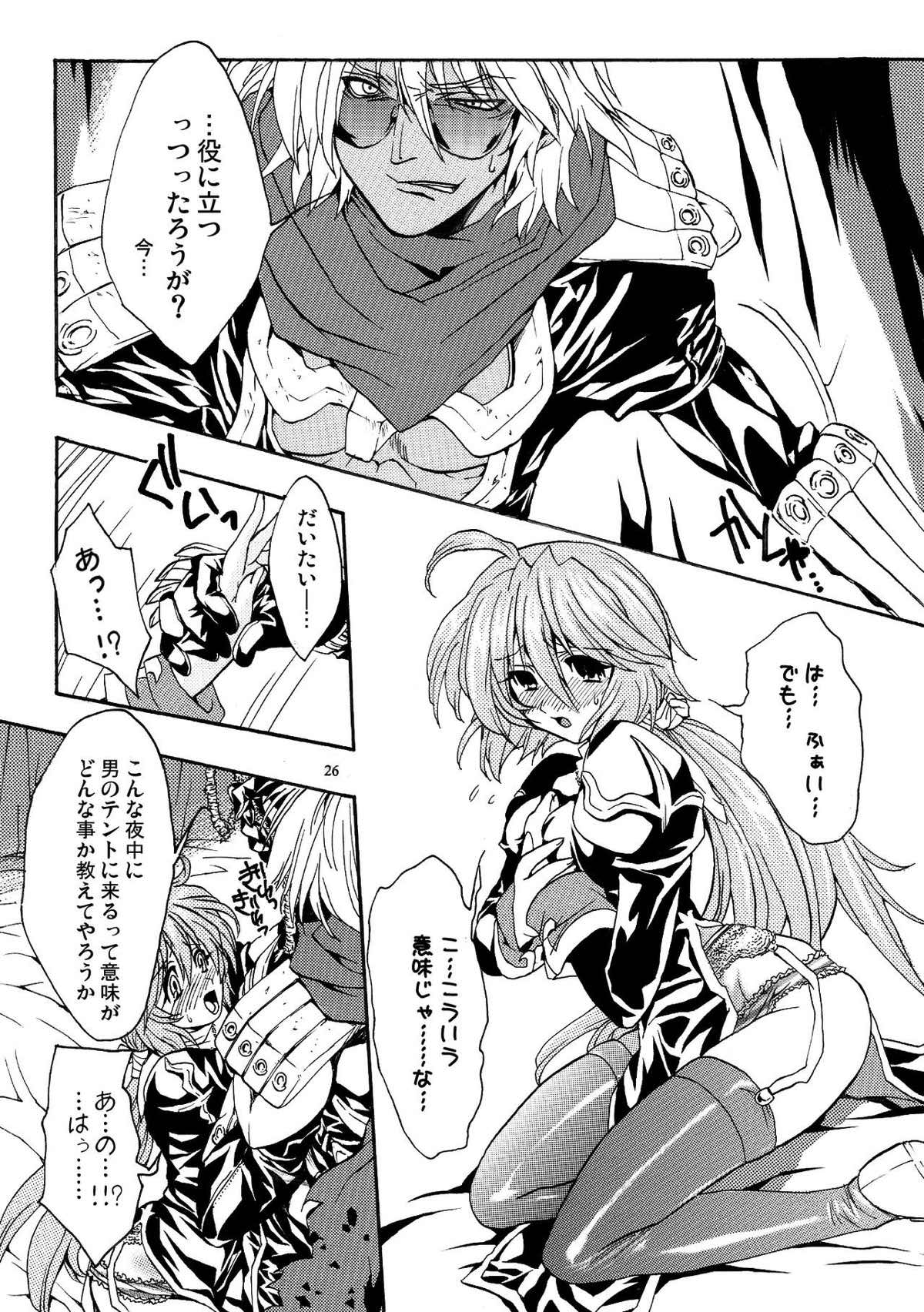 モロク事情 25ページ