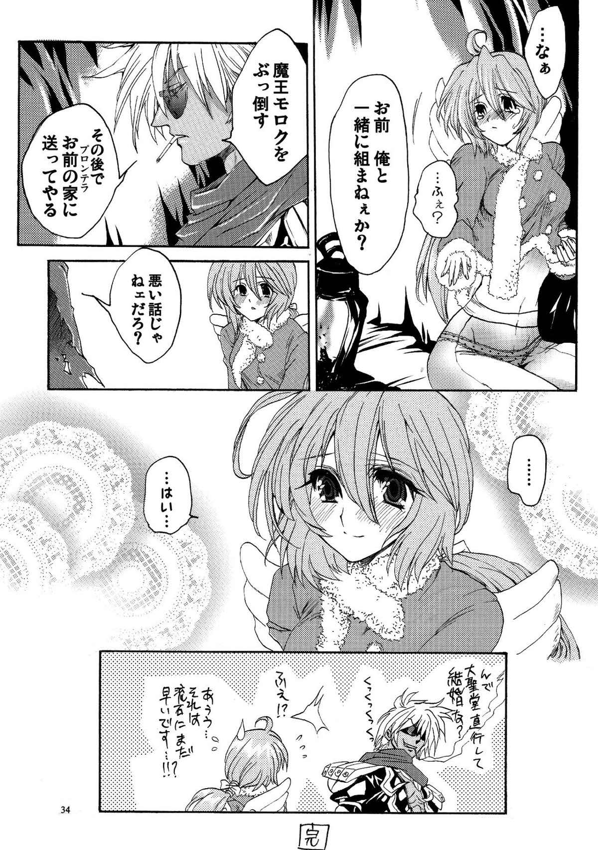 モロク事情 33ページ