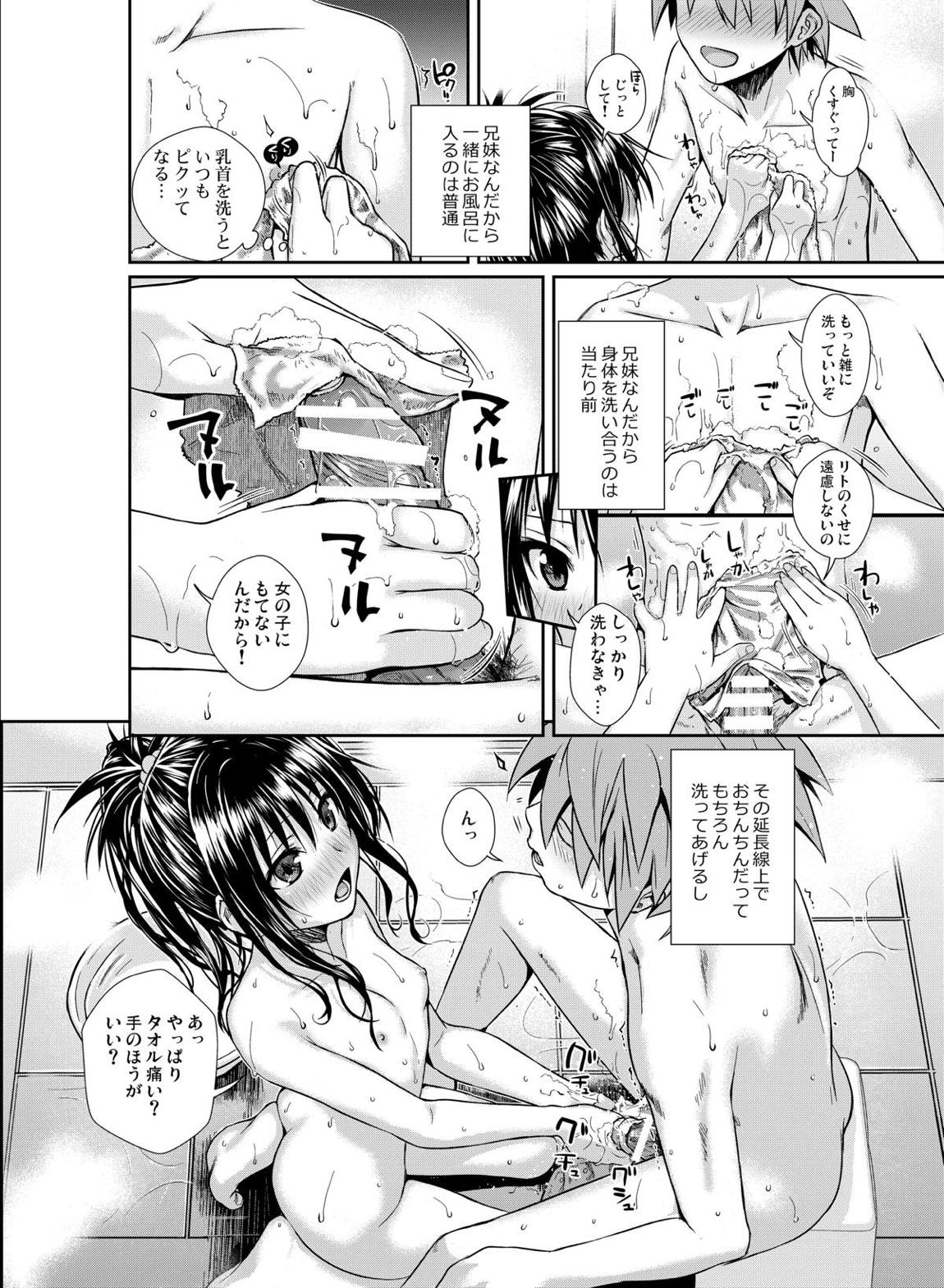 Prototype Other Love 51ページ