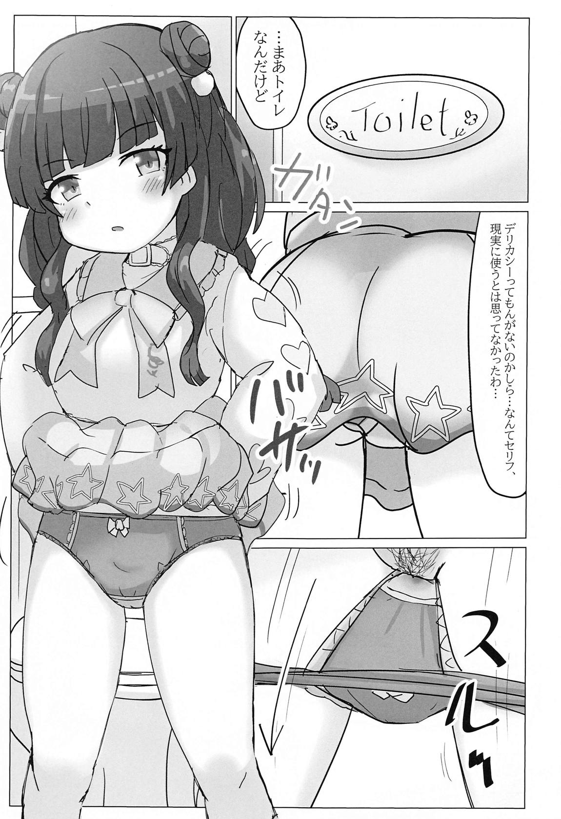 ふゆこのえろほん 4ページ