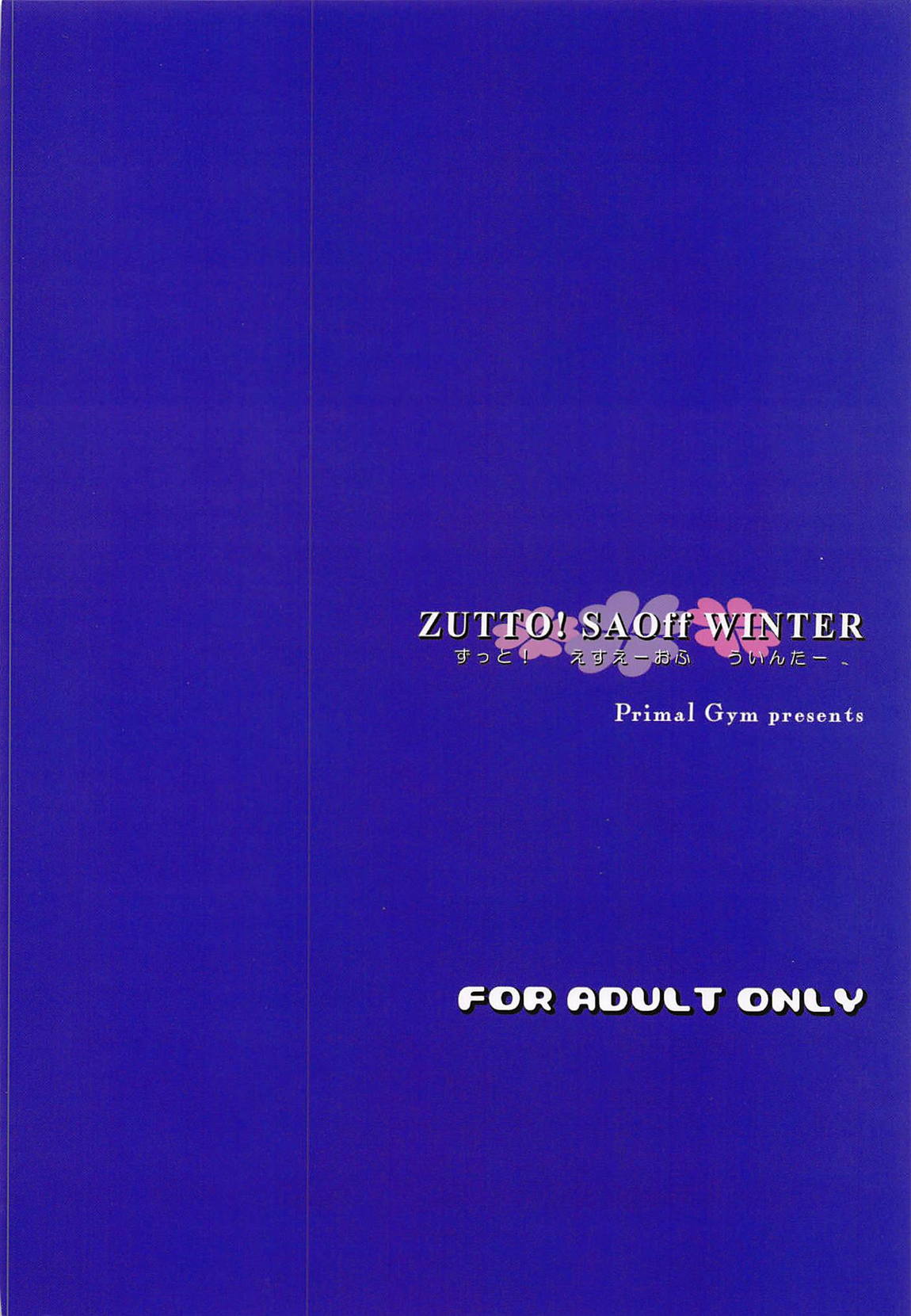 ZUTTO! SAOff WINTER 22ページ