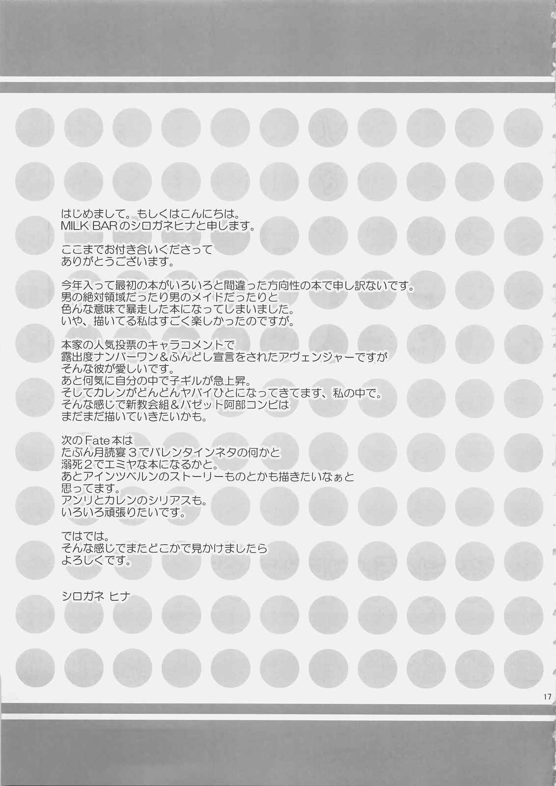 絶対領域黙示録 16ページ