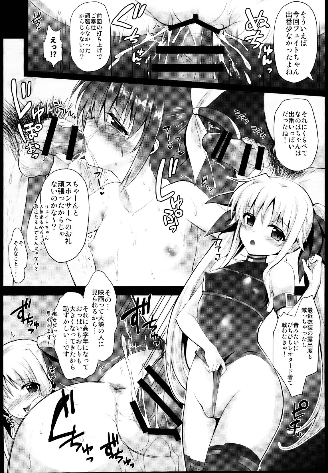 フェイトちゃんデトネーション 7ページ