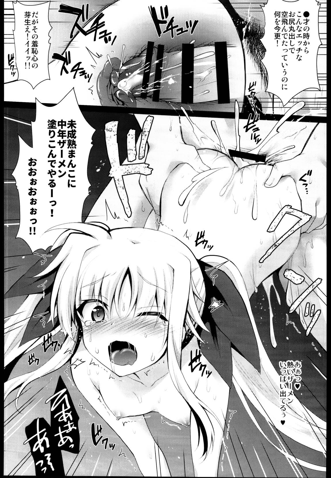 フェイトちゃんデトネーション 8ページ