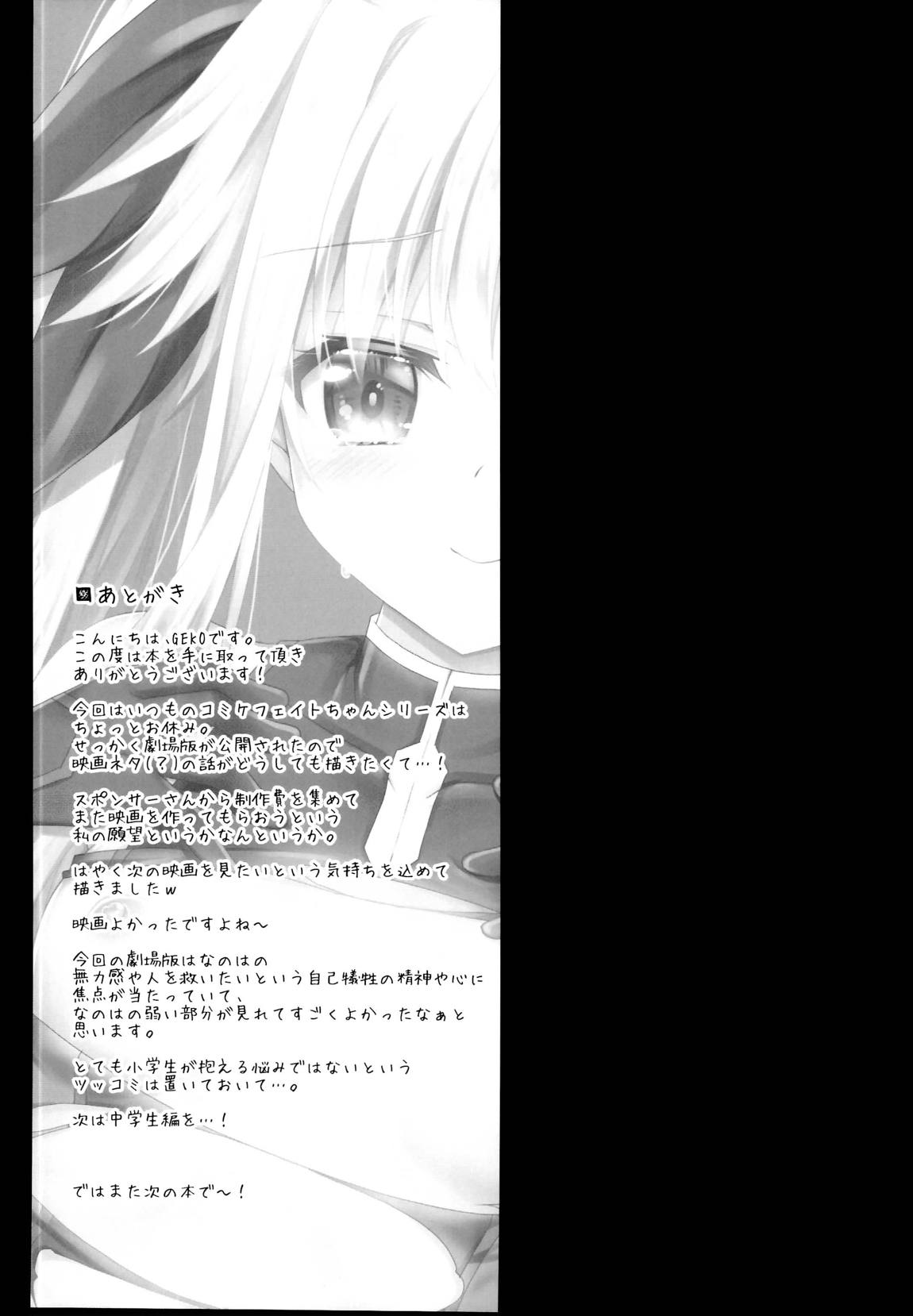 フェイトちゃんデトネーション 14ページ