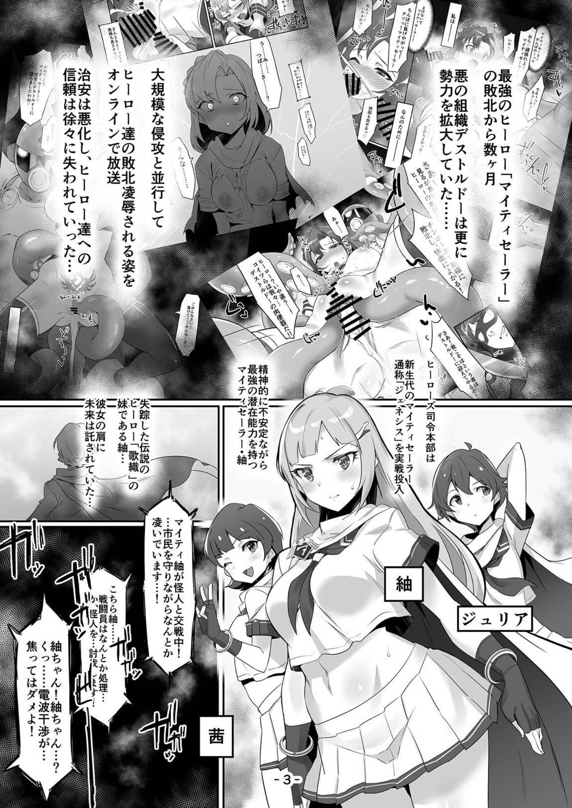 マイティセーラー完全敗北！？ジェネシス 2ページ
