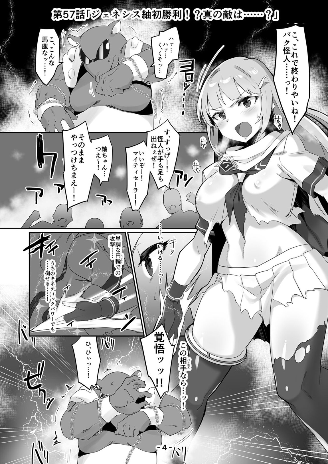 マイティセーラー完全敗北！？ジェネシス 3ページ
