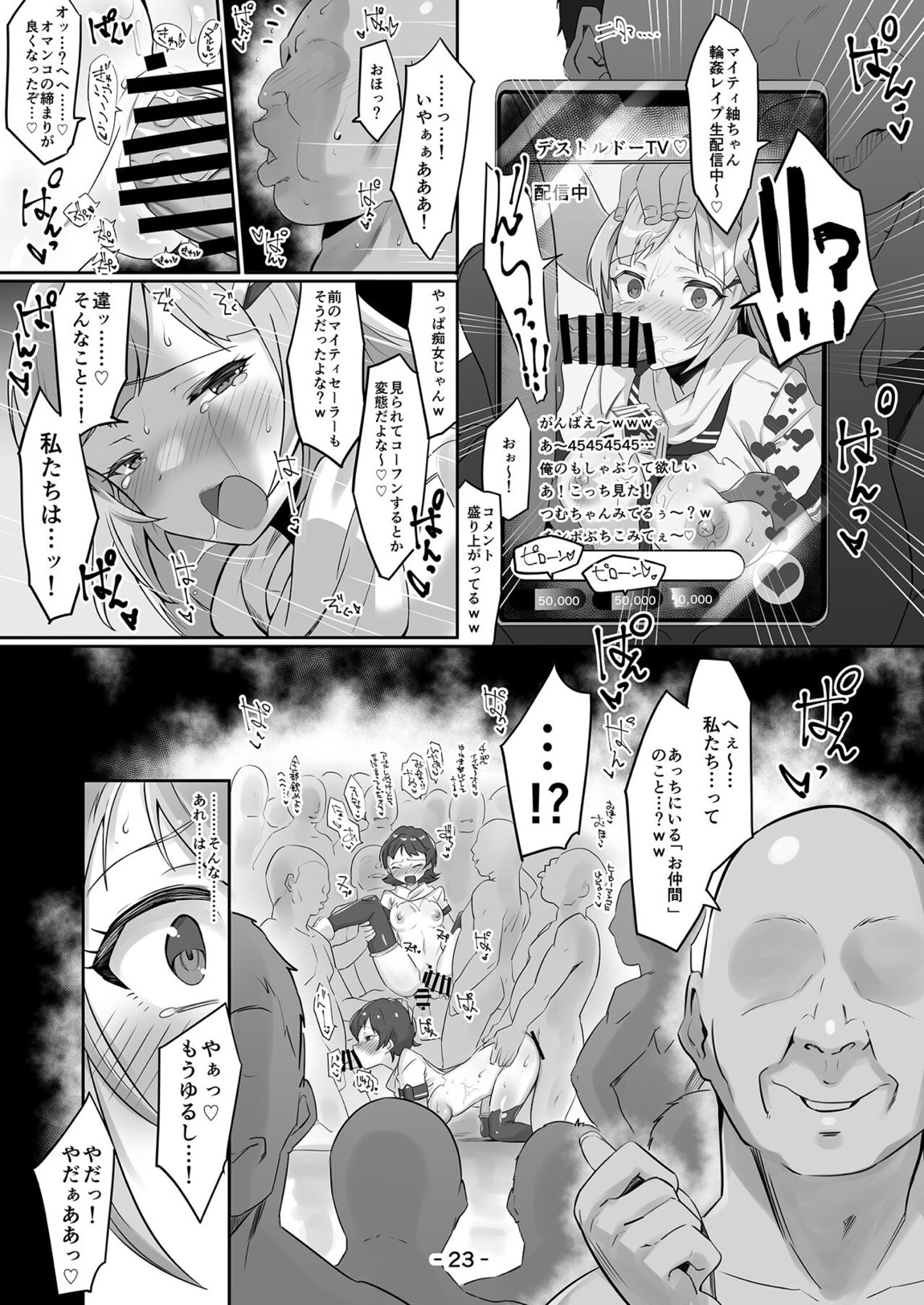 マイティセーラー完全敗北！？ジェネシス 22ページ