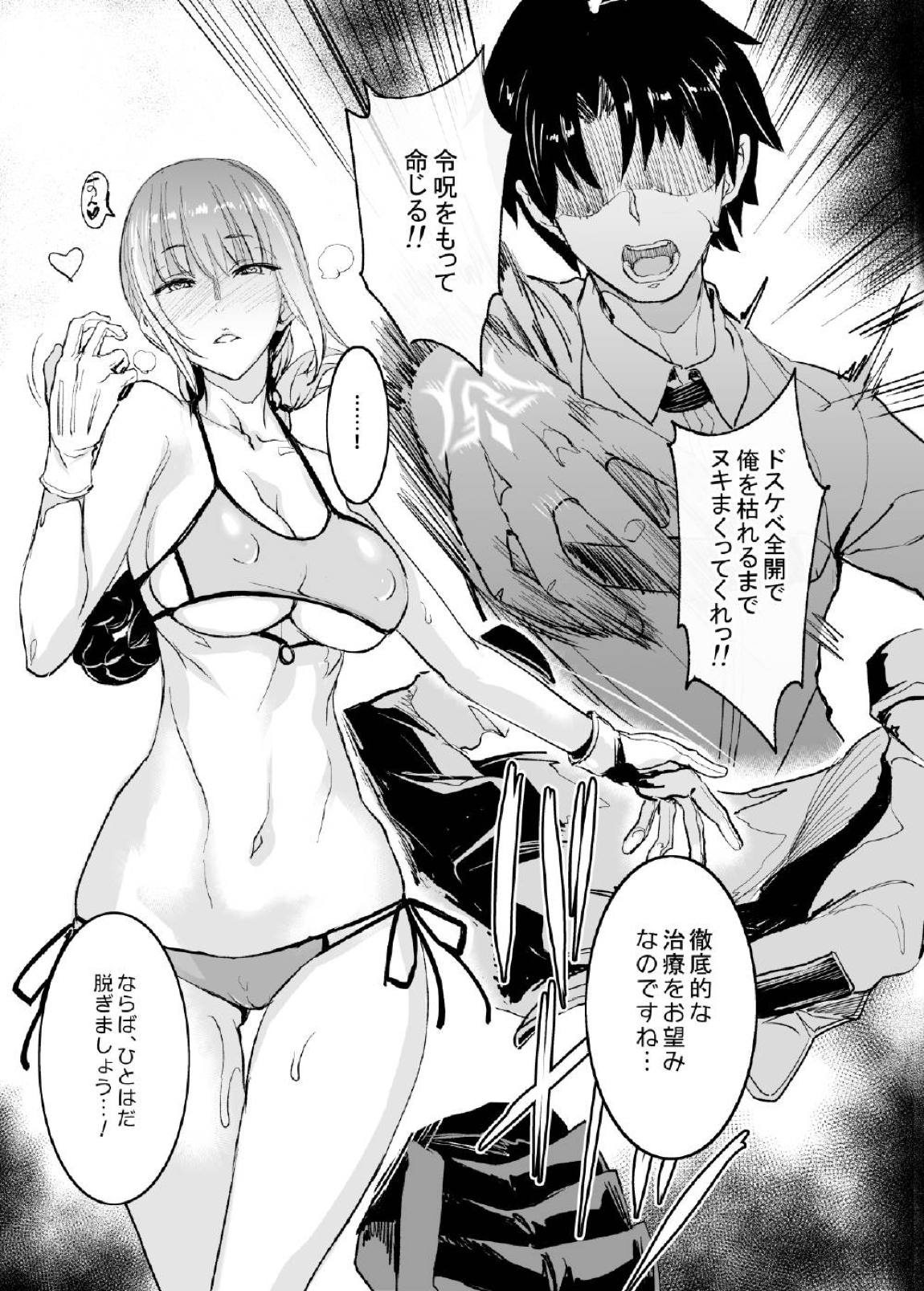 FGOのえろほん 19ページ