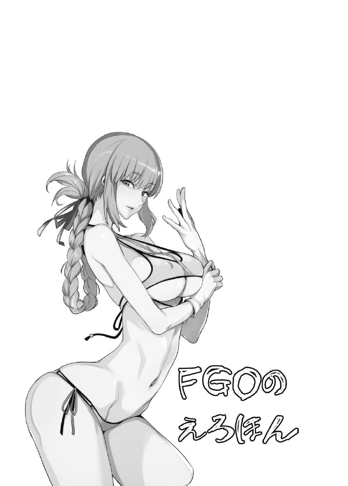 FGOのえろほん 21ページ