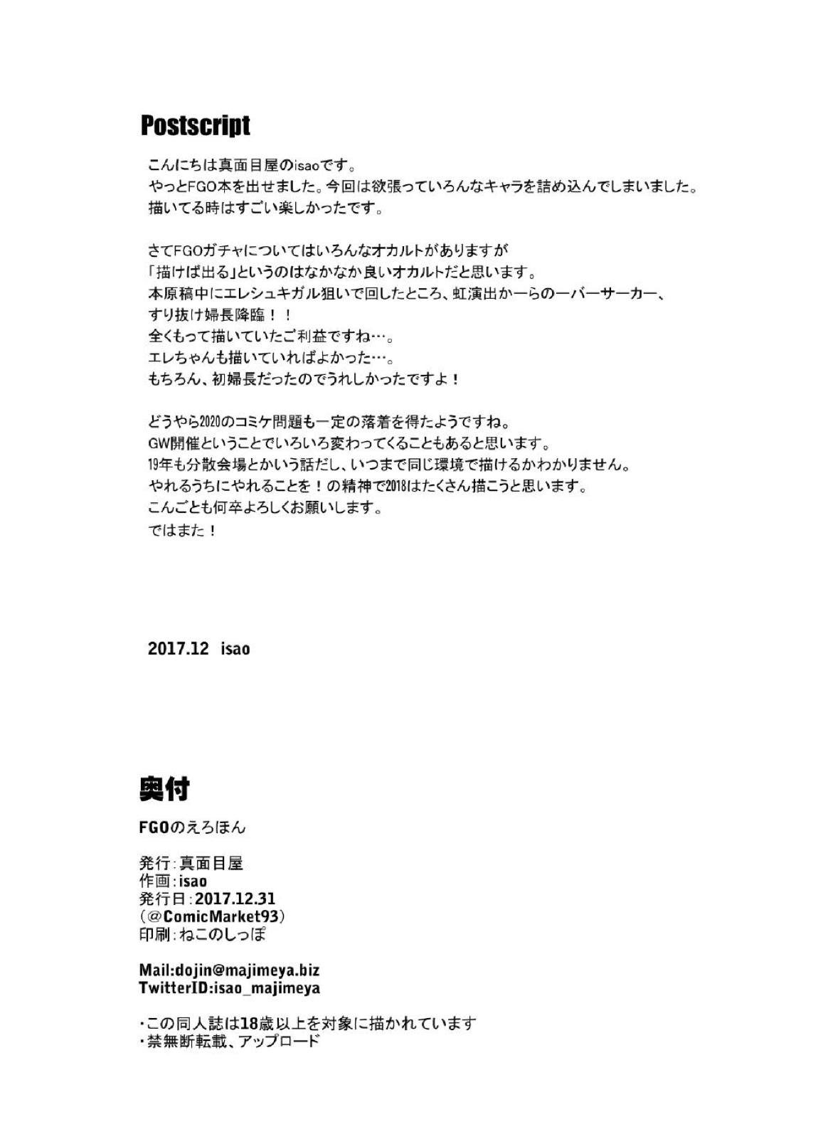 FGOのえろほん 22ページ