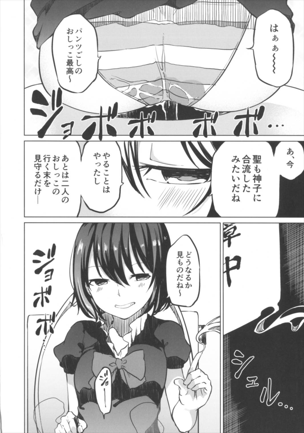 トイレにいきたいみこですが 6ページ