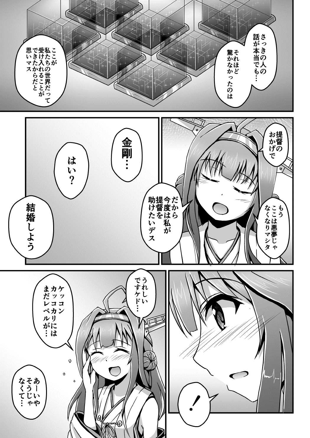SOUL CONNECT Alter Code 14ページ