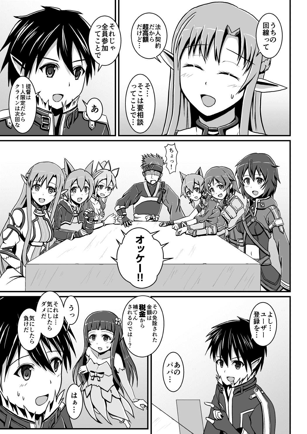 SOUL CONNECT Alter Code 22ページ