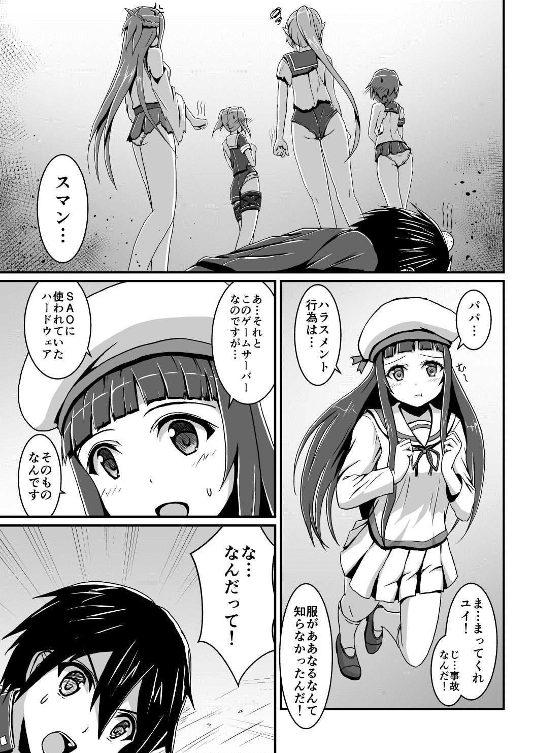 SOUL CONNECT Alter Code 30ページ