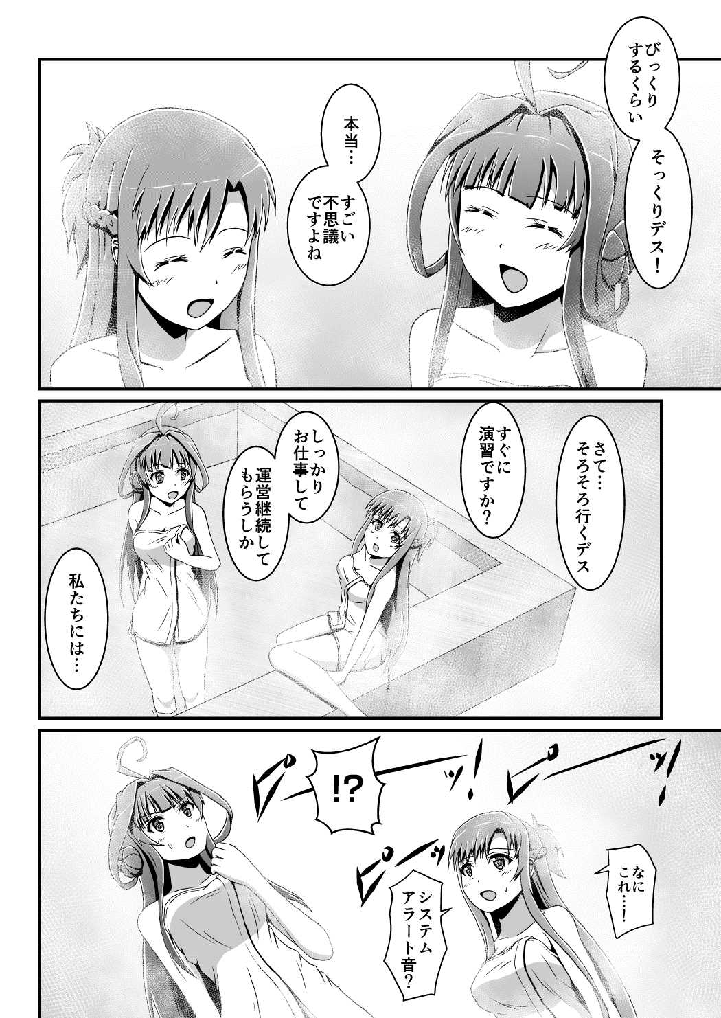 SOUL CONNECT Alter Code 45ページ