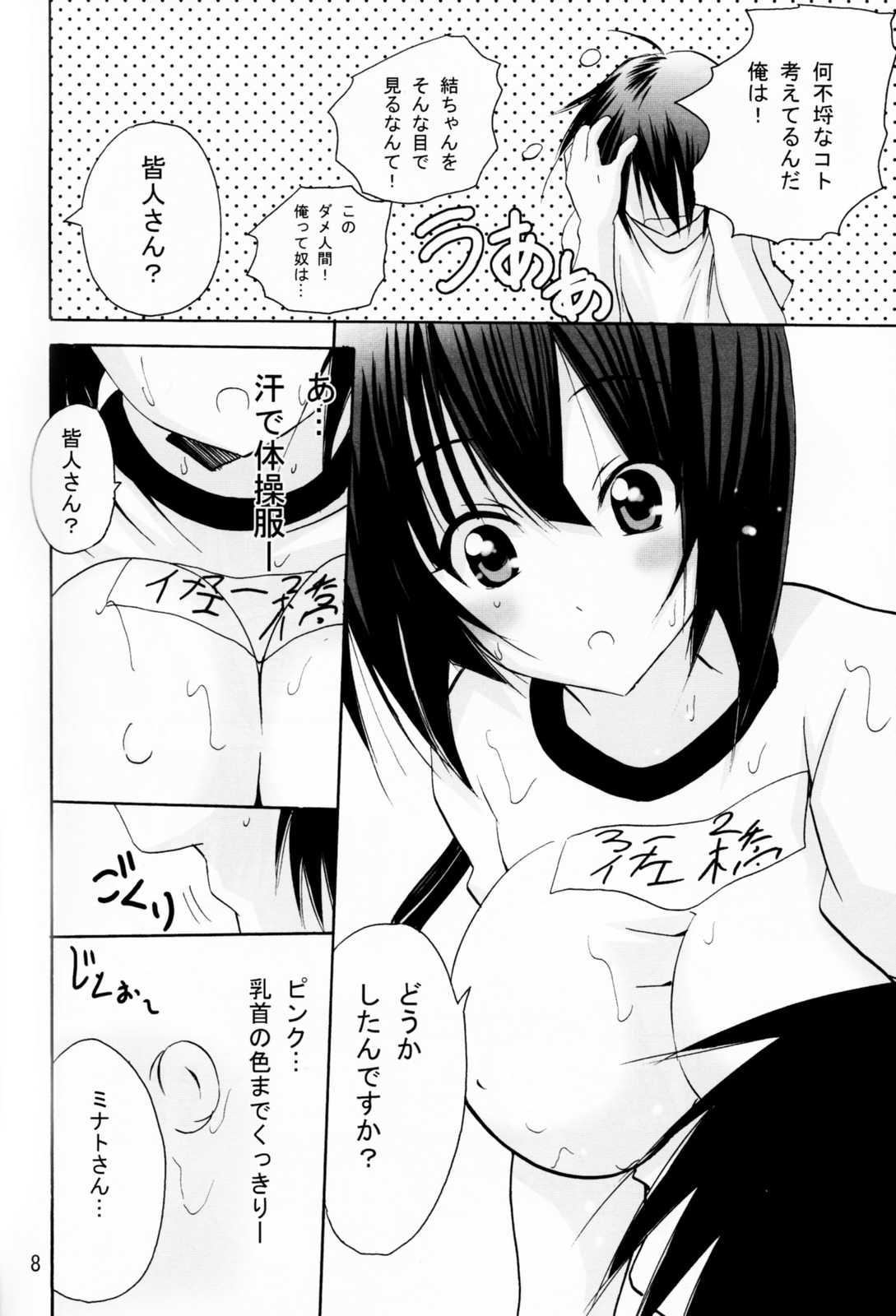 愛ですっ 〜私のアシカビサマ〜 8ページ