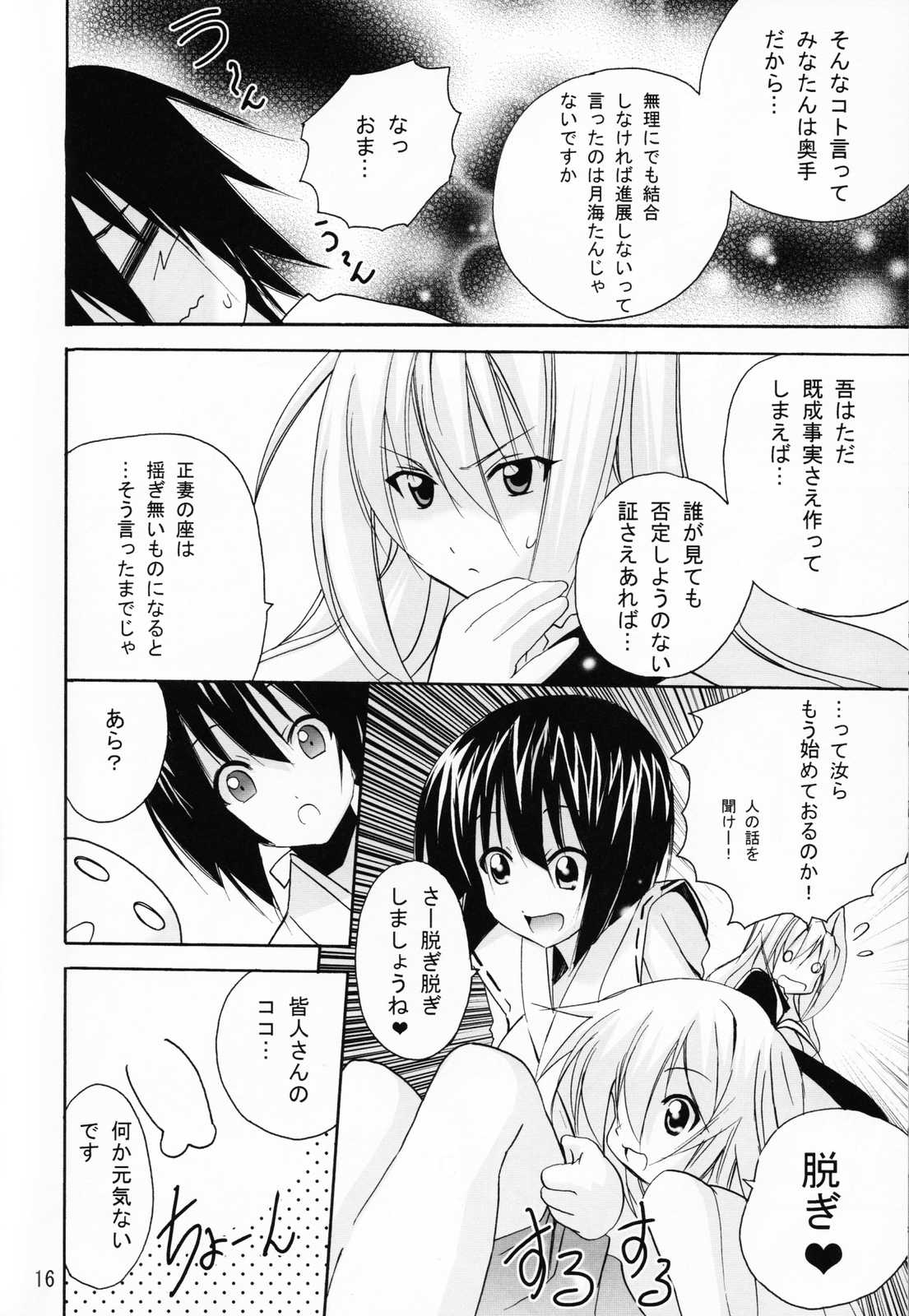 愛ですっ 〜私のアシカビサマ〜 16ページ