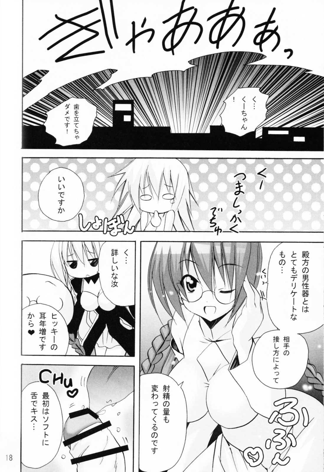 愛ですっ 〜私のアシカビサマ〜 18ページ