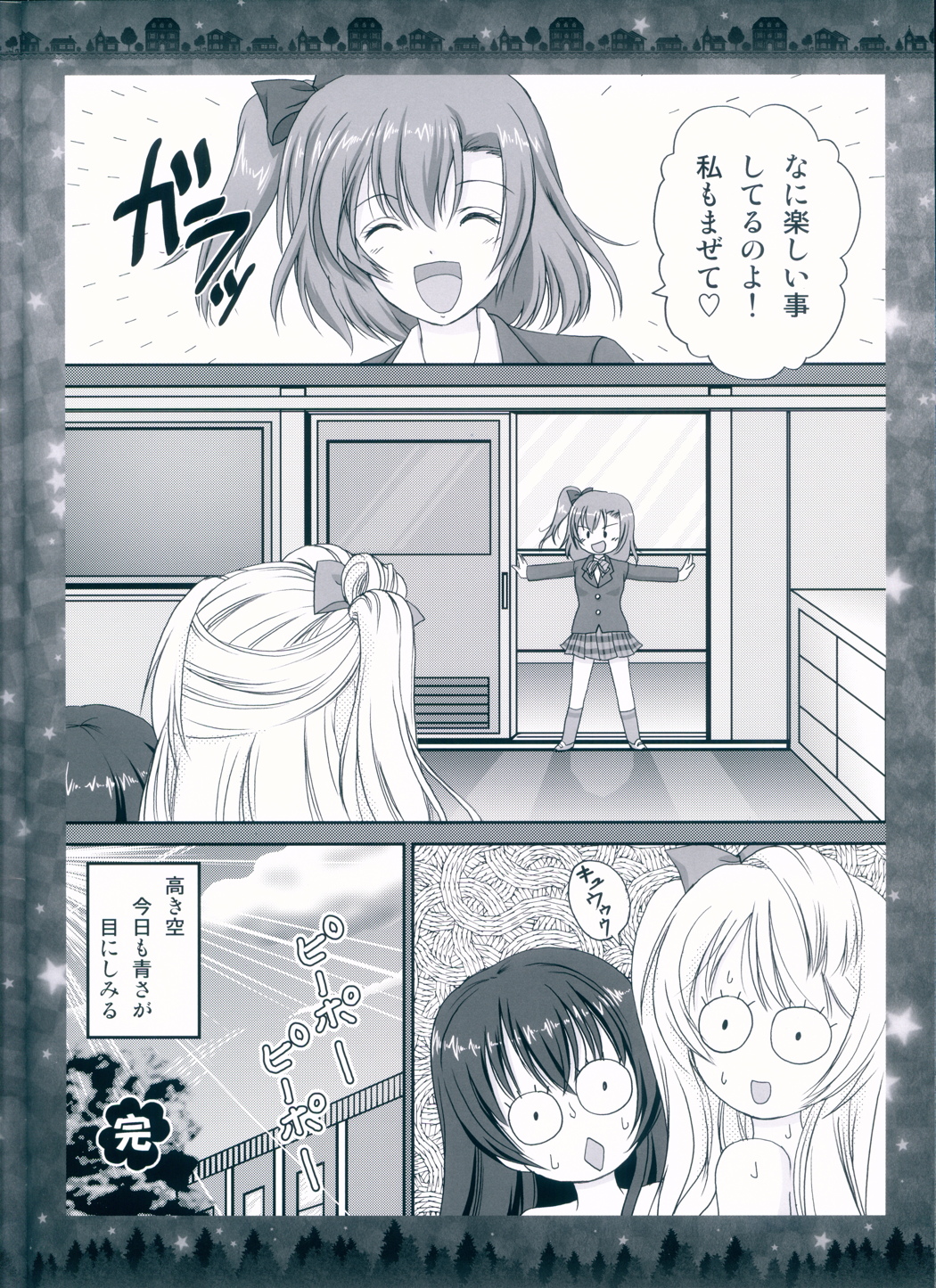 突撃!隣のラブライバー Attack on Loveliver 18ページ