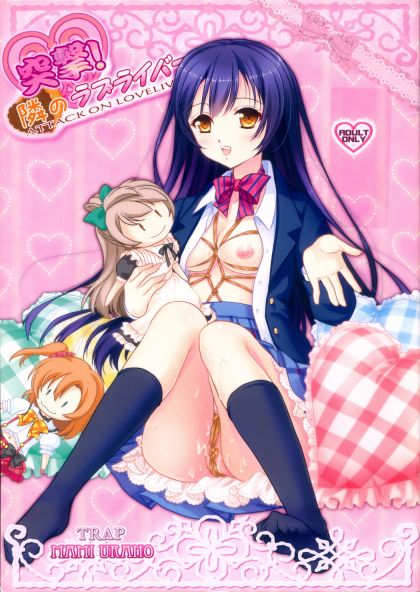突撃!隣のラブライバー Attack on Loveliver