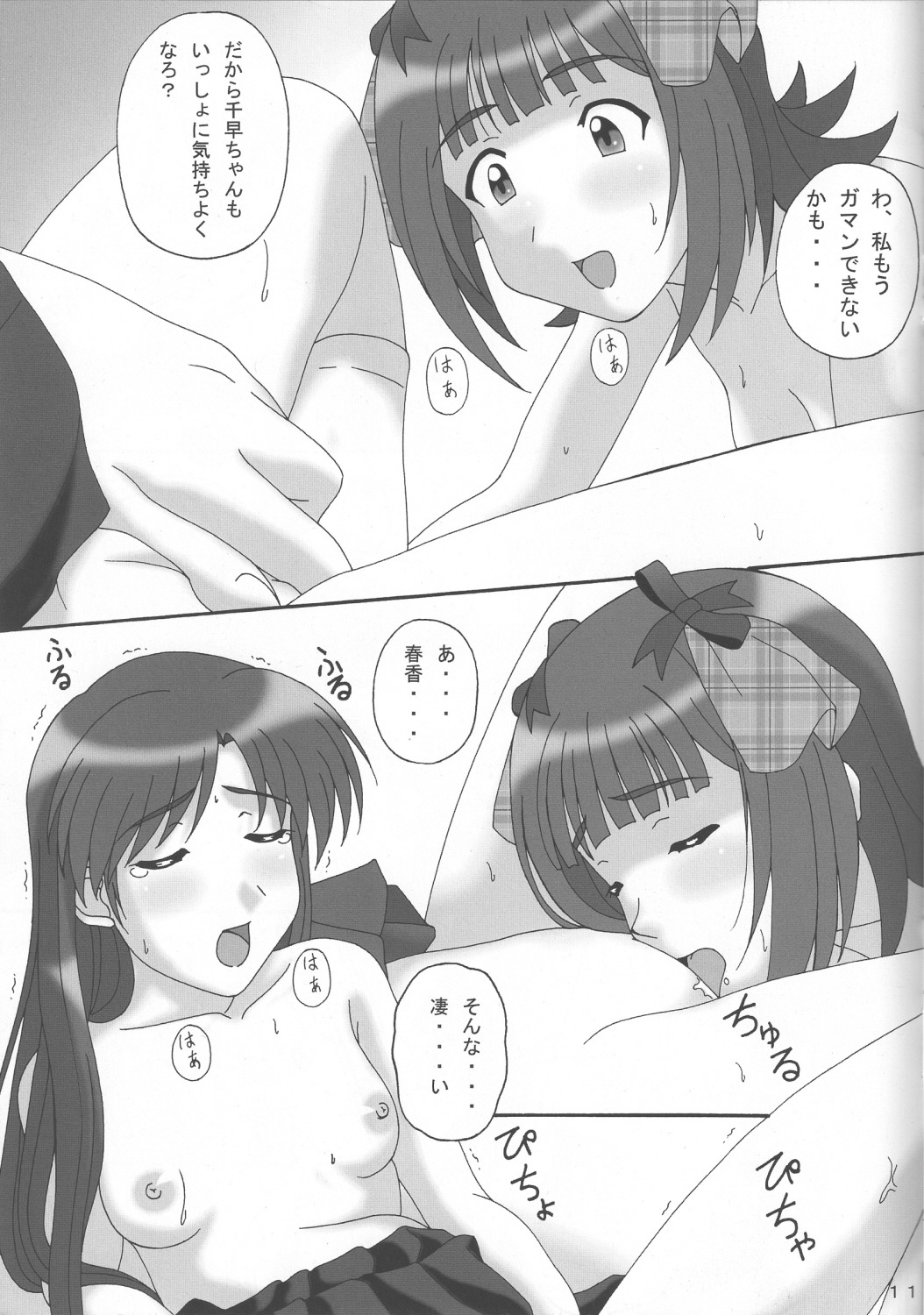 Dont Stop 10ページ