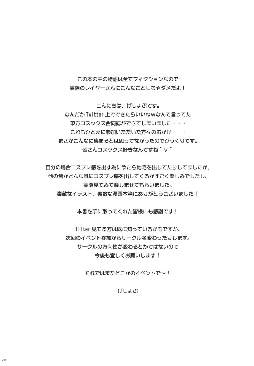 幻想仮装遊 84ページ