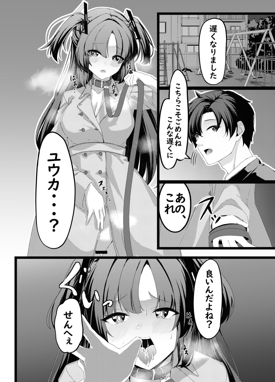 おさんぽユウカ 4ページ