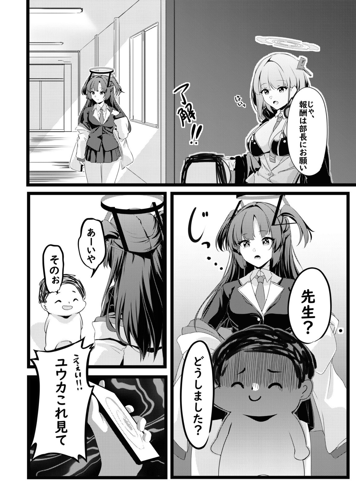 おさんぽユウカ 6ページ