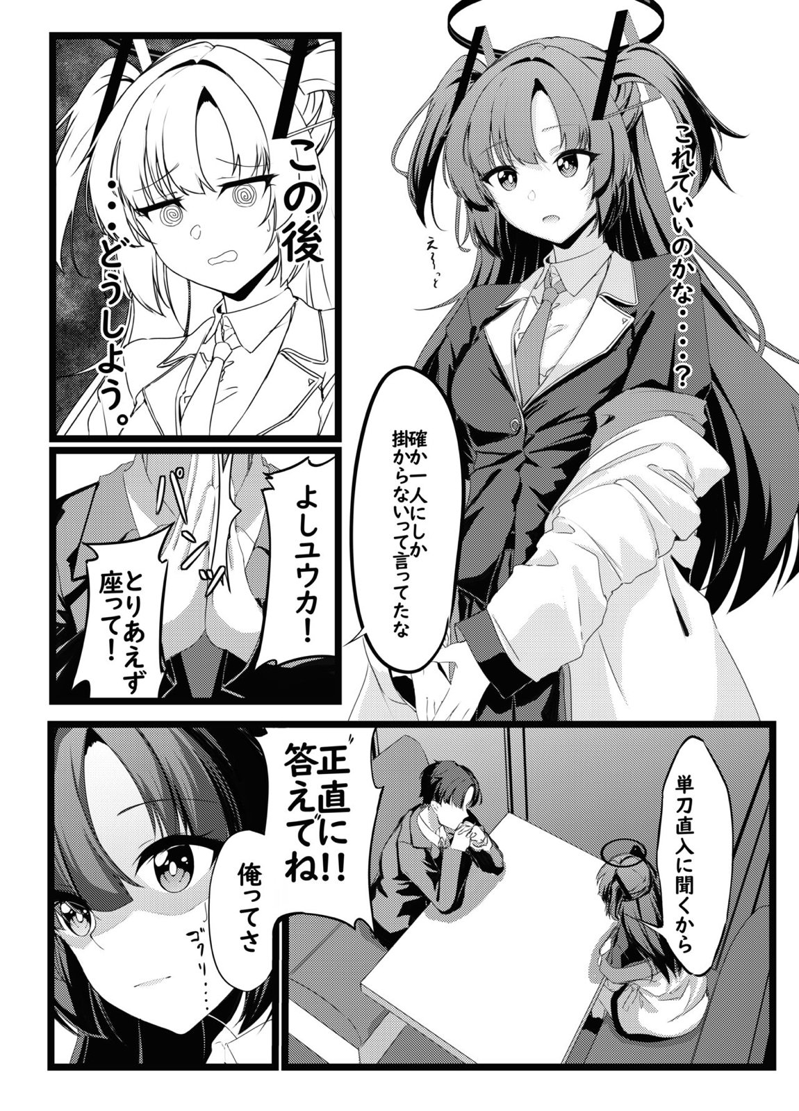 おさんぽユウカ 8ページ
