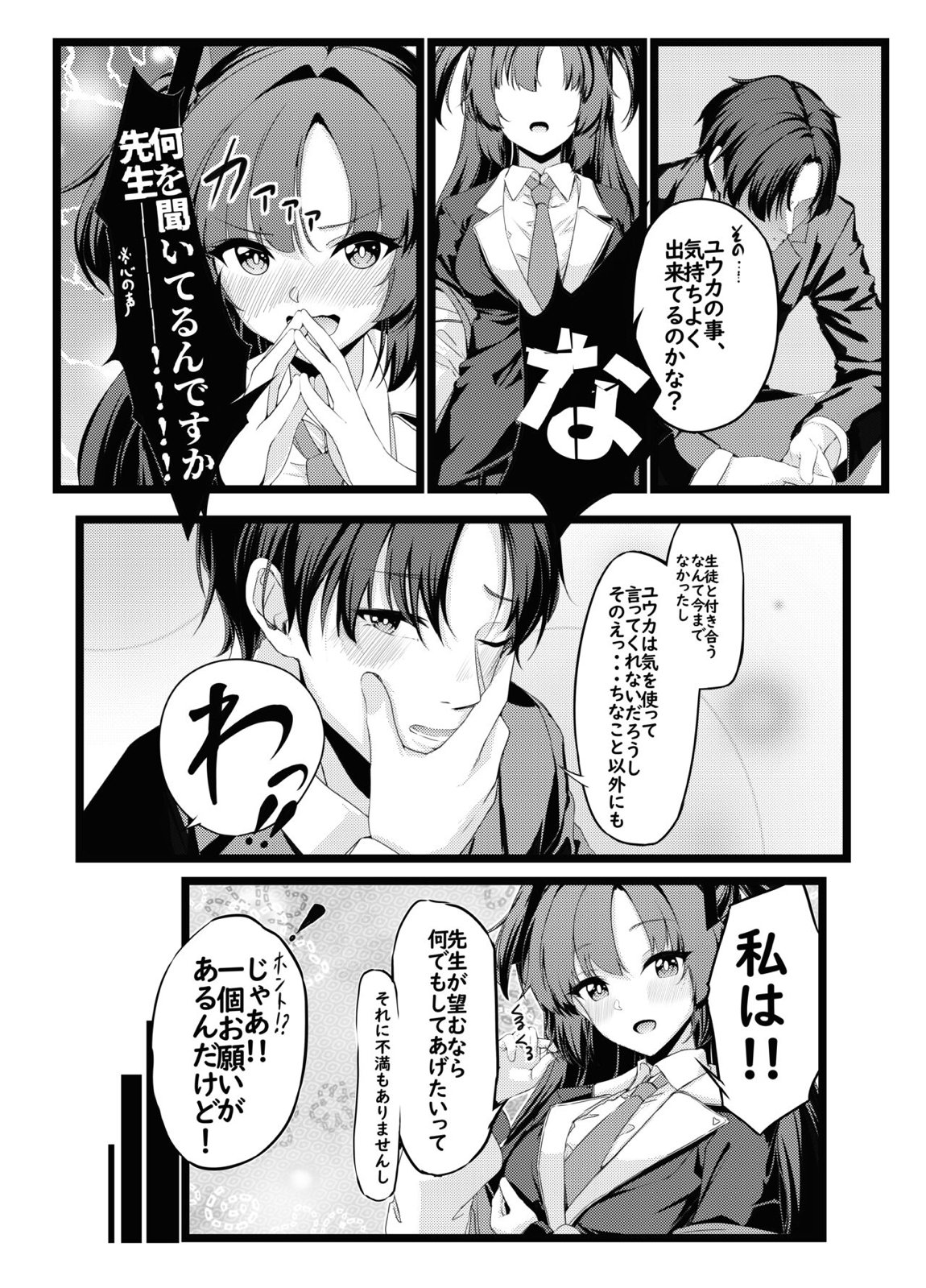 おさんぽユウカ 9ページ