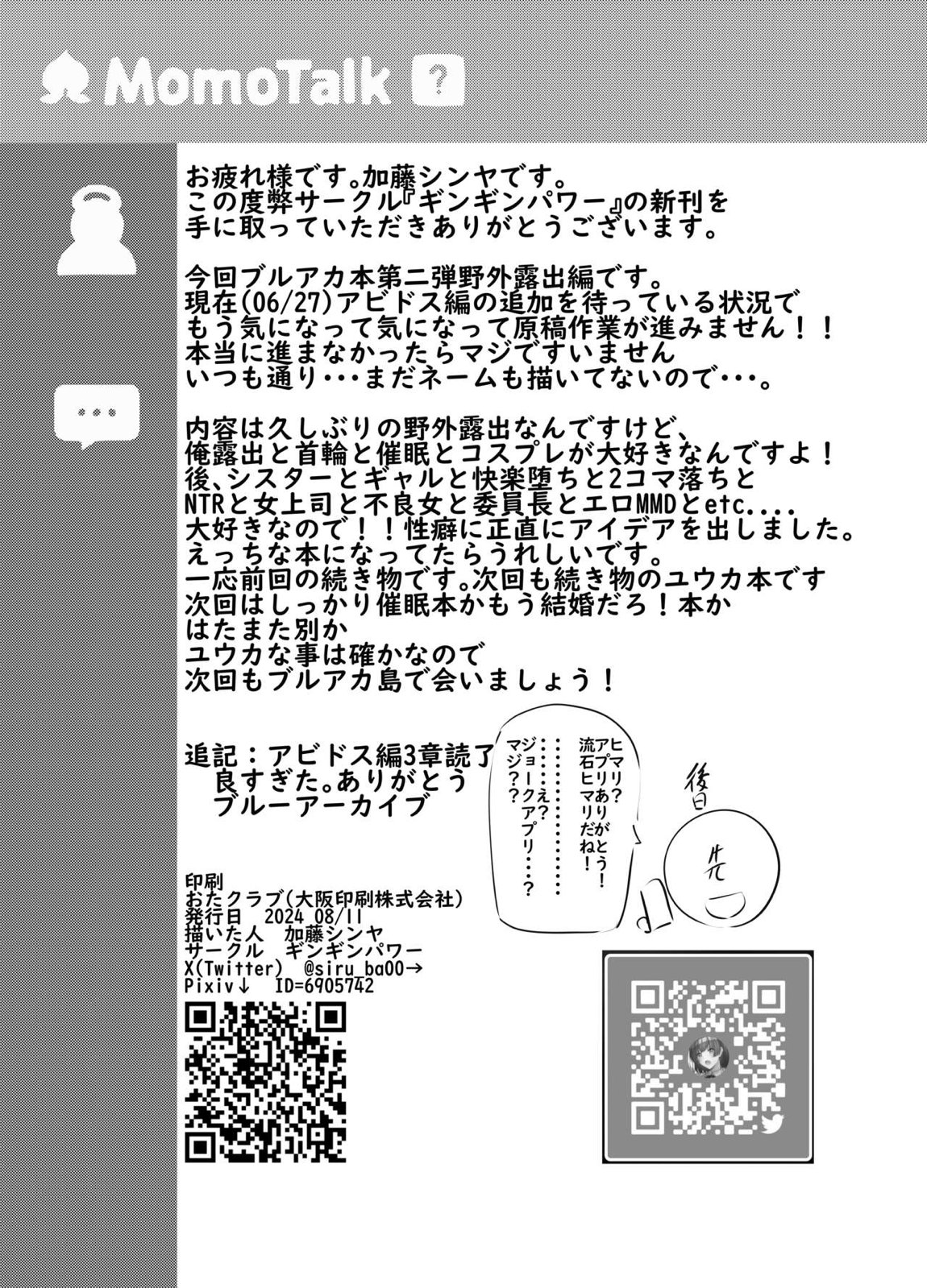 おさんぽユウカ 18ページ
