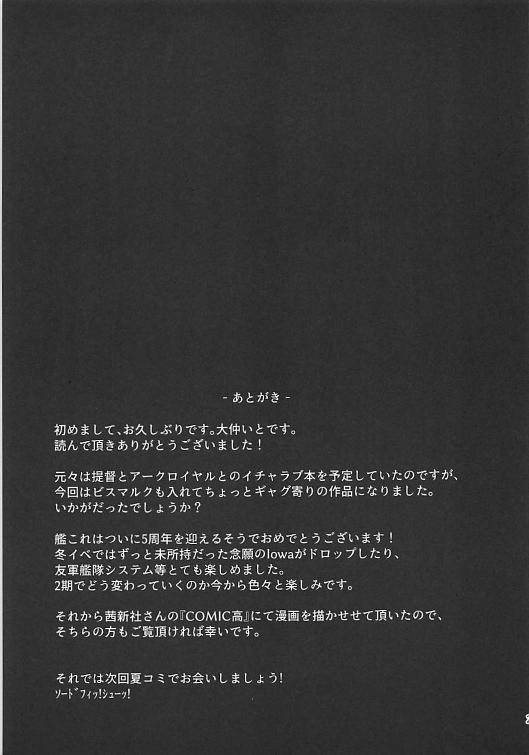 ビスマルクりべんじ!! 24ページ