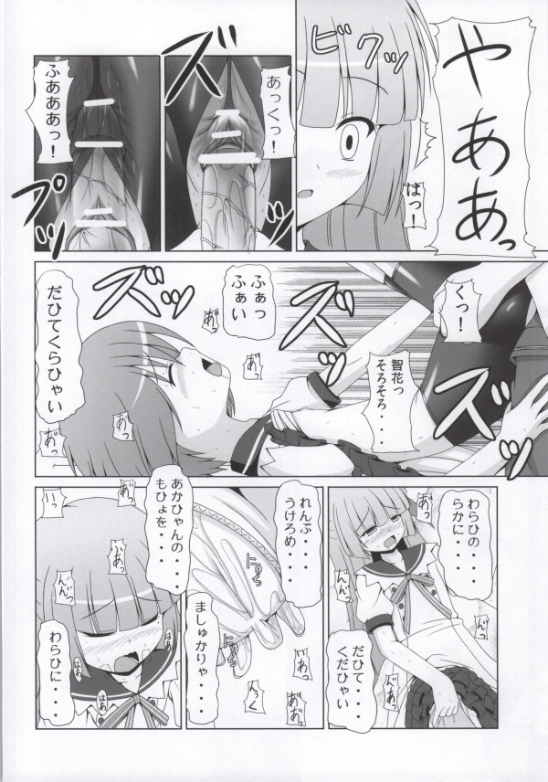 おしおきえんじぇる! 20ページ