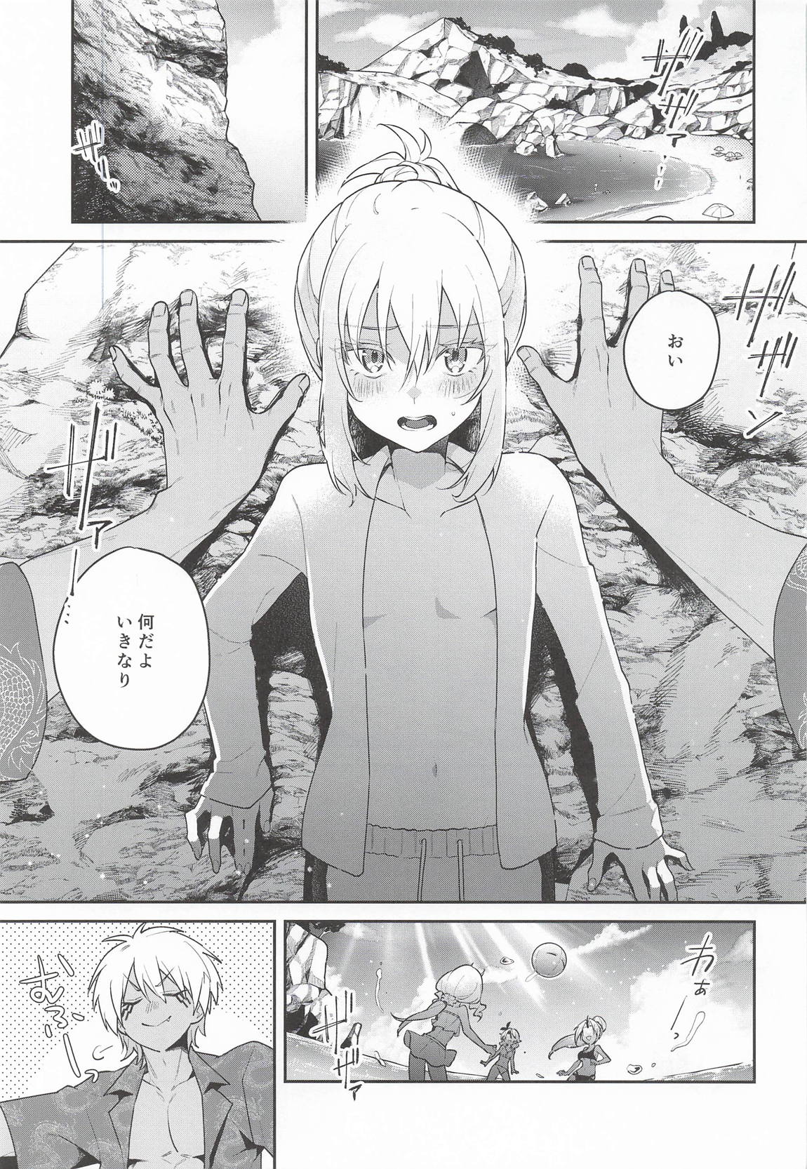 こんなとこでイイわけない! 2ページ