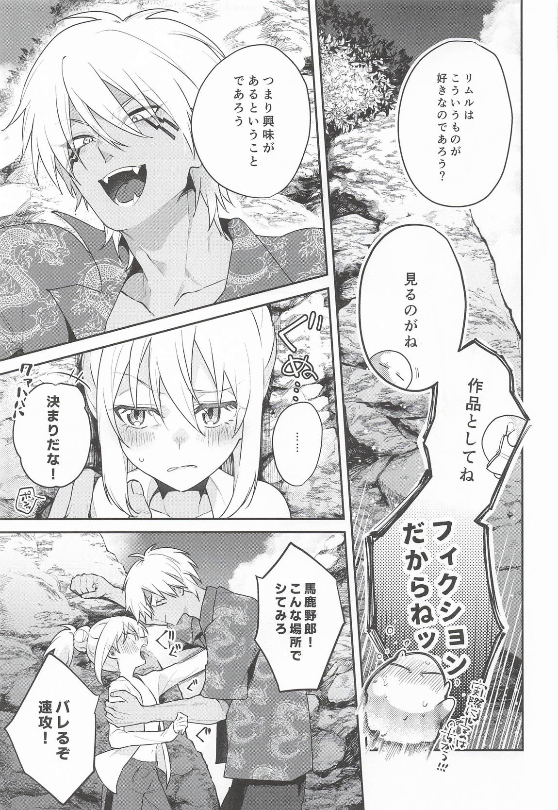 こんなとこでイイわけない! 4ページ